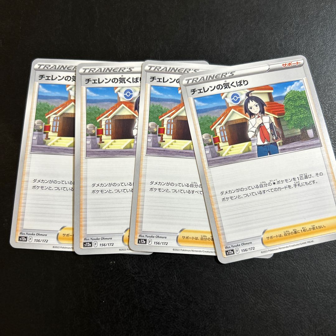 Cheren's attentiveness 156/172