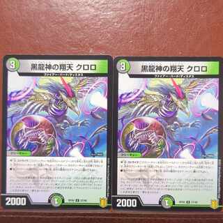 end set discount Black Dragon God Shouten Chloro U 57/95