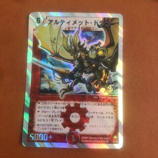 アルティメットドラゴン