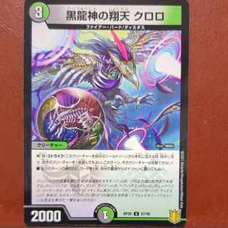 end set discount black dragon god's flying heaven chloro u-foil 57/95