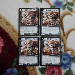 怨念怪人ギャスカ