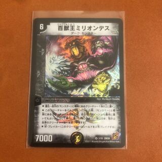 百獣王ミリオンデス