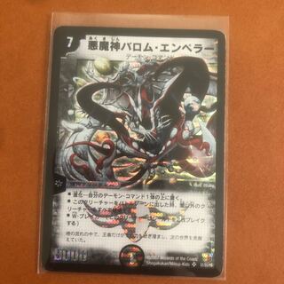 悪魔神バロムエンペラー