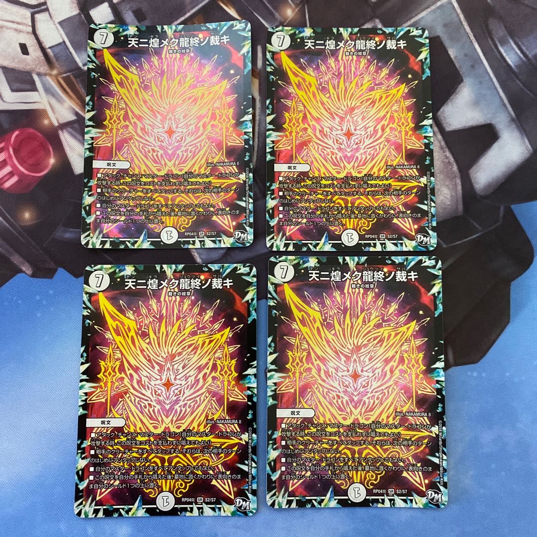 天ニ煌メク龍終ノ裁キ 4枚セット