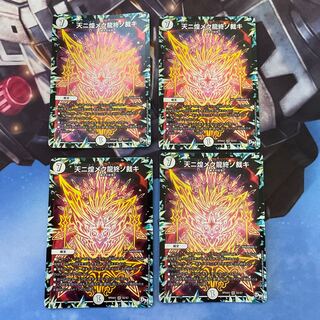 天ニ煌メク龍終ノ裁キ　4枚セット