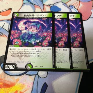 悪魔妖精ベラドンナ