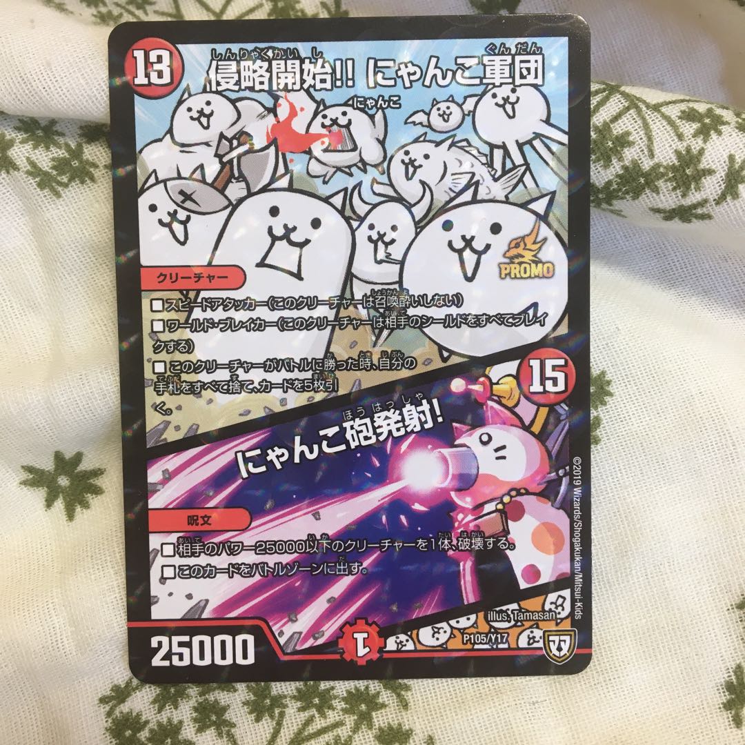 侵略開始！！にゃんこ軍団/にゃんこ砲発射！