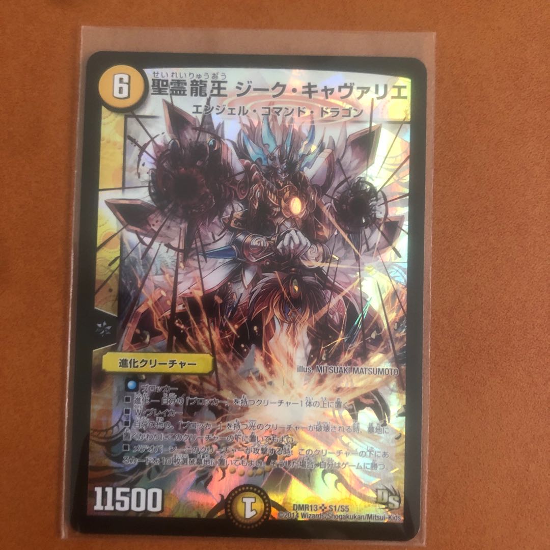 Spirit Dragon King Sieg Cavalier