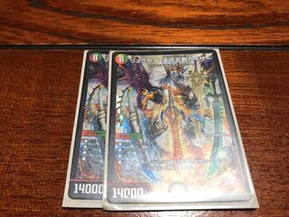 リュウセイ・天下五剣カイザー　2枚セット