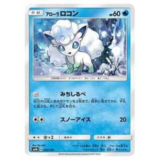 2枚目以降100円引/SM8b-022 アローラロコン