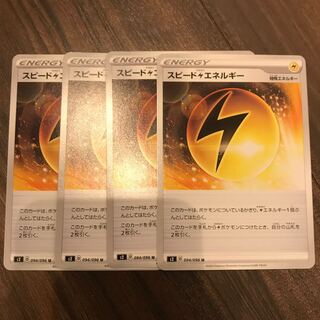スピード雷エネルギー4枚　かみなり