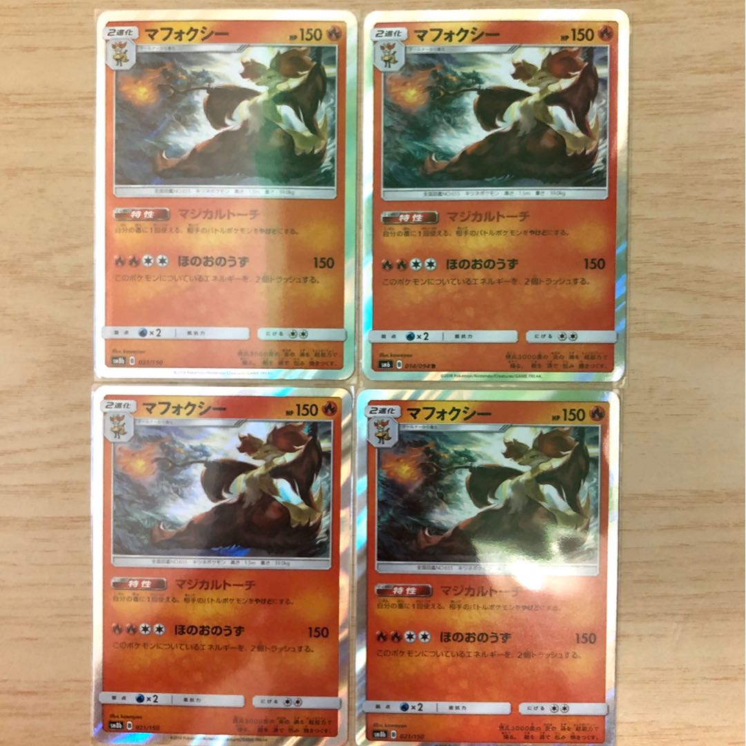 マフォクシー 4枚セット