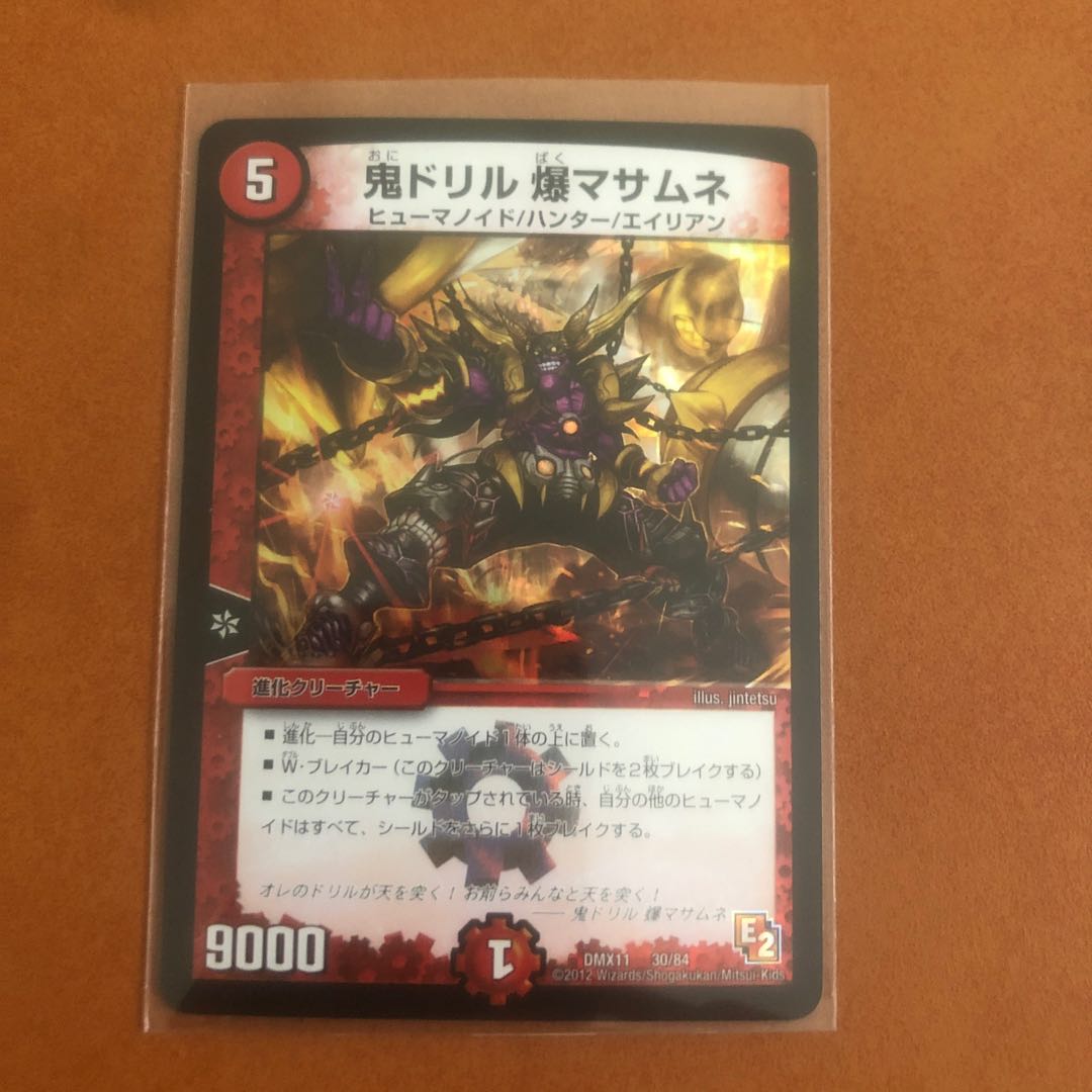 鬼ドリル　爆マサムネ