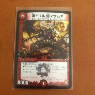 鬼ドリル　爆マサムネ