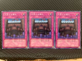 【ぽぽたん】遊戯王 354 王宮のお触れ 3枚 ノーマル