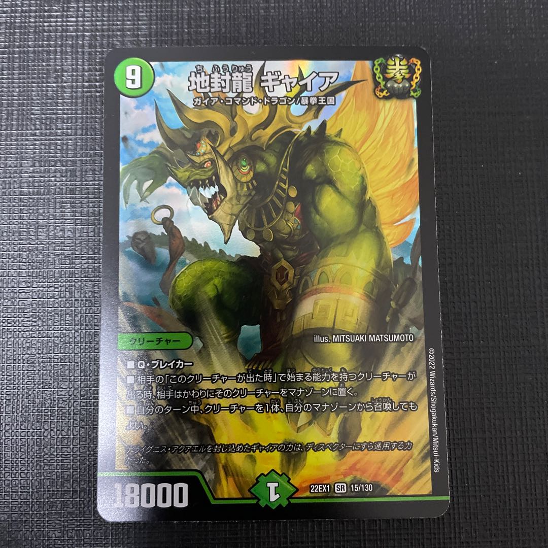 Gya, the earth-sealing dragon SR 15/130