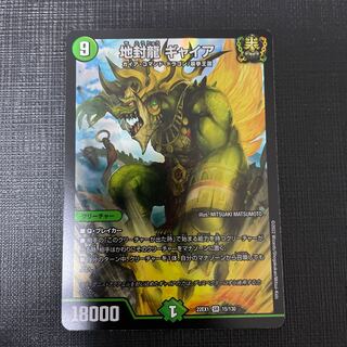 Gya, the earth-sealing dragon SR 15/130