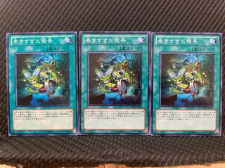 【ぽぽたん】遊戯王 360 巻きすぎた発条 3枚 ノーマル