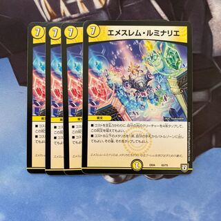 エメスレムルミナリエ　バージョン統一　4枚セット