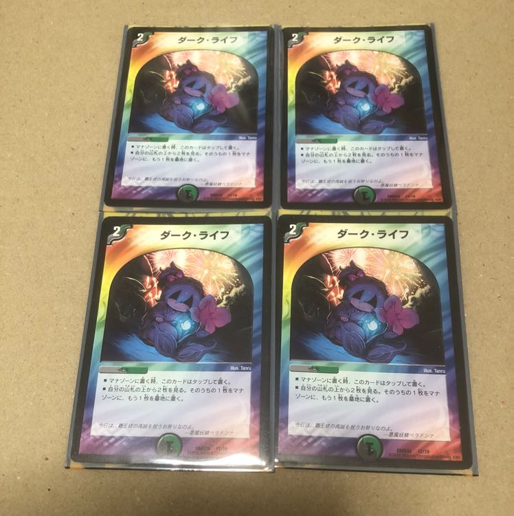 ダークライフ 4枚セット