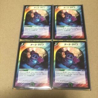 ダークライフ 4枚セット