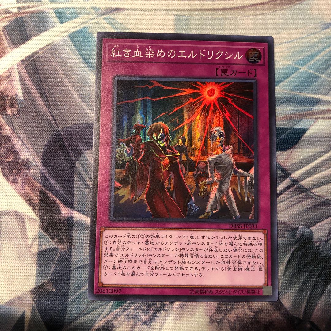 紅き血染めのエルドリクシル