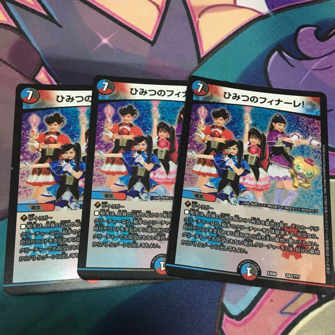 ひみつのフィナーレ