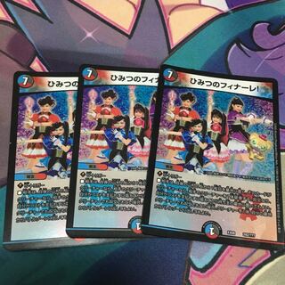 ひみつのフィナーレ