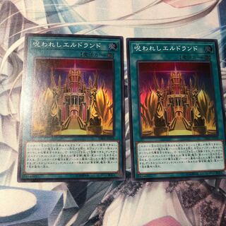 呪われしエルドランド二枚セット