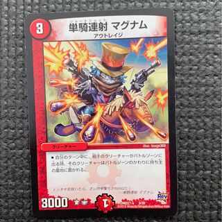 単騎連射マグナム