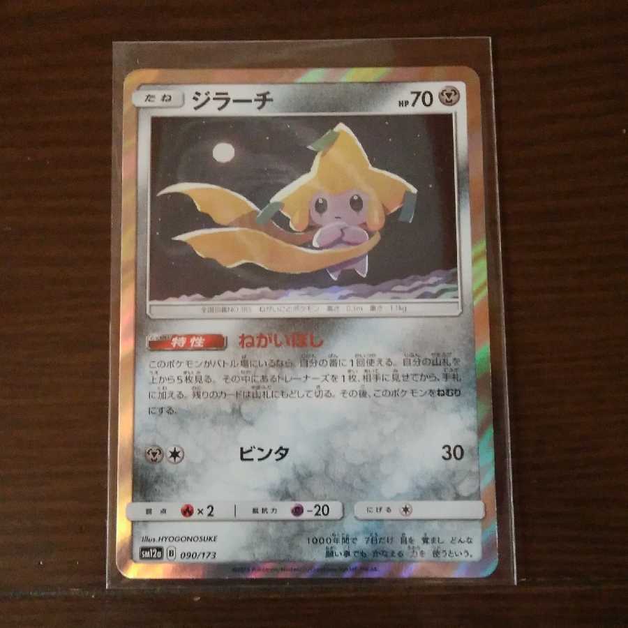 ジラーチ エスケープボード 二枚セット