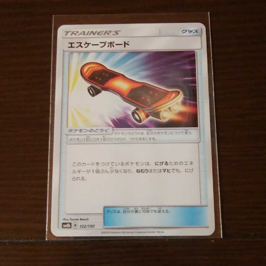 ジラーチ エスケープボード 二枚セット