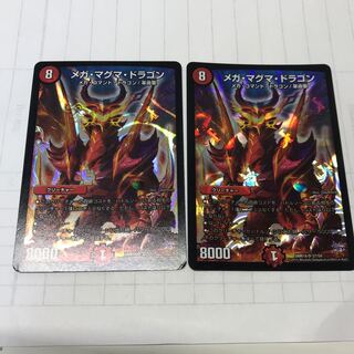 メガマグマドラゴン 2枚