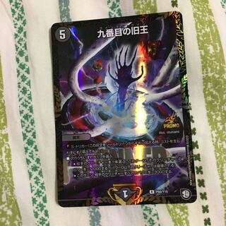 九番目の旧王　winnerプロモ