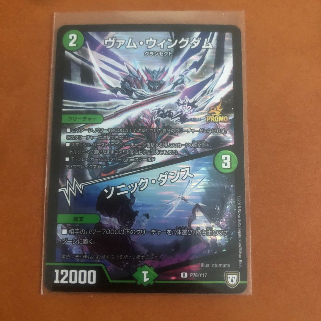 【プロモ】ヴァムウィングダム