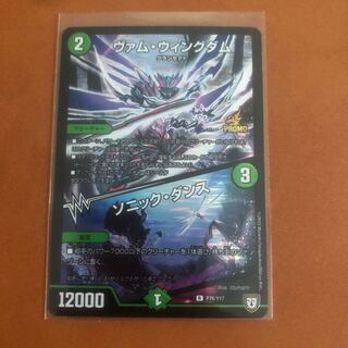 【プロモ】ヴァムウィングダム