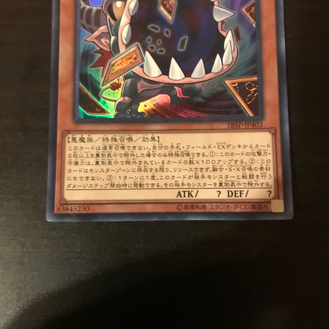 百万喰らいのグラットン スーパーレア JP403