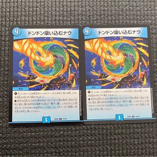 ドンドン吸い込むナウ