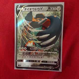 ダイオウドウV RR