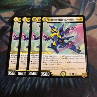 白騎士の精霊HEAVEN・キッド　4枚