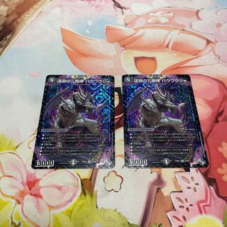 Three Roars of the Abyss Bauwauja SR S4/S8 2 copies