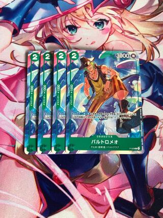 ワンピースカード プロモーションパック2022Vol.2 バルトロメオ 4枚