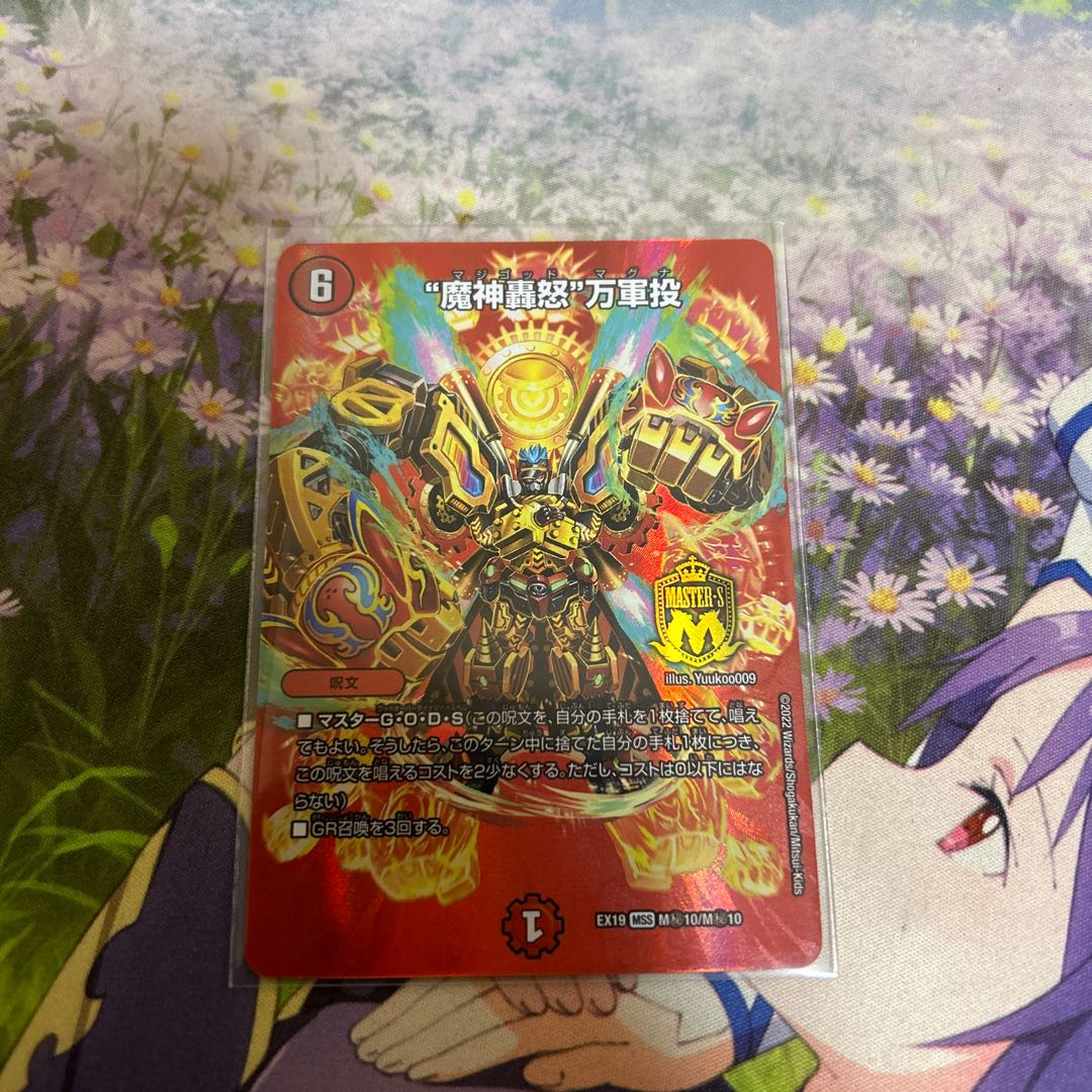 "Demon's roaring fury" Mangun throw MSS M(Secret)10/M(Secret)10