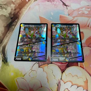 音卿の精霊龍 ラフルル・ラブ｜「未来から来る、だからミラクル」 SR 20/138 2枚