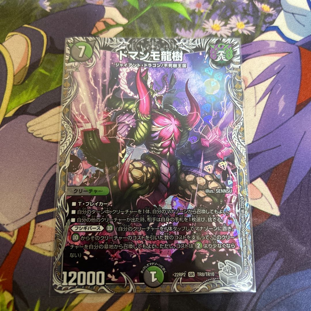 Domamo Dragon Tree (Silver Treasure) SR TR8/TR10