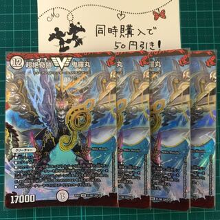 【デュエルマスターズ】超絶奇跡 鬼羅丸 ４枚