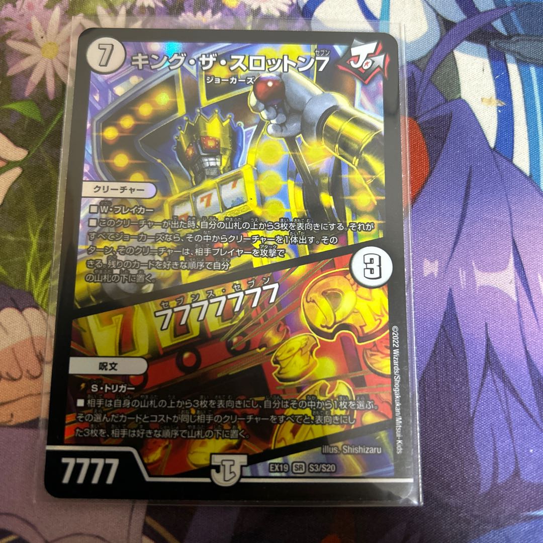 King the Slotton 7｜77777777 SR S3/S20