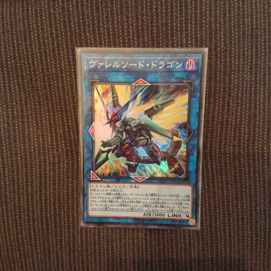 ヴァレルソードドラゴン スーパー