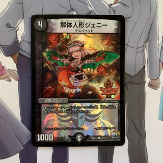 解体人形ジェニー