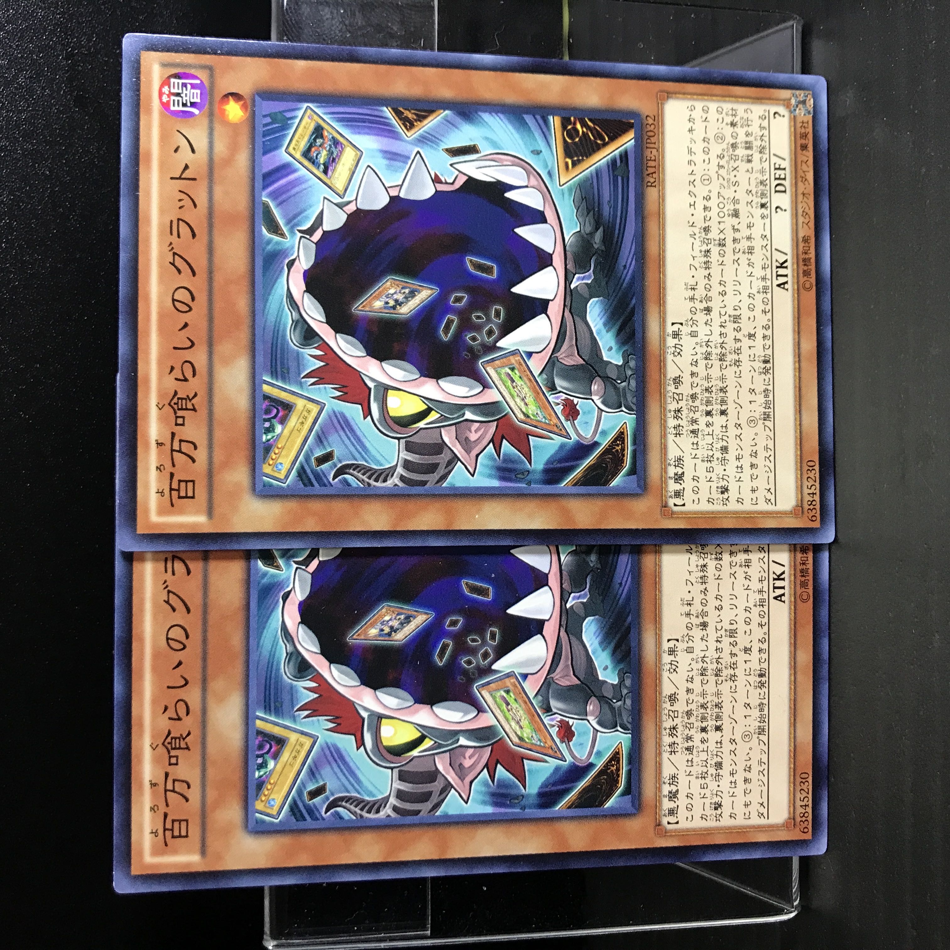 百万喰らいのグラットン【N】